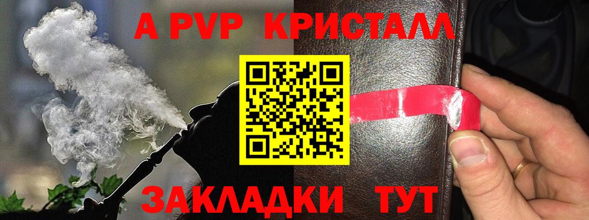 Alpha PVP Crystall  Вход с VPN  Кувандык  А ПВП кристаллы  наркошоп  APVP мука 
