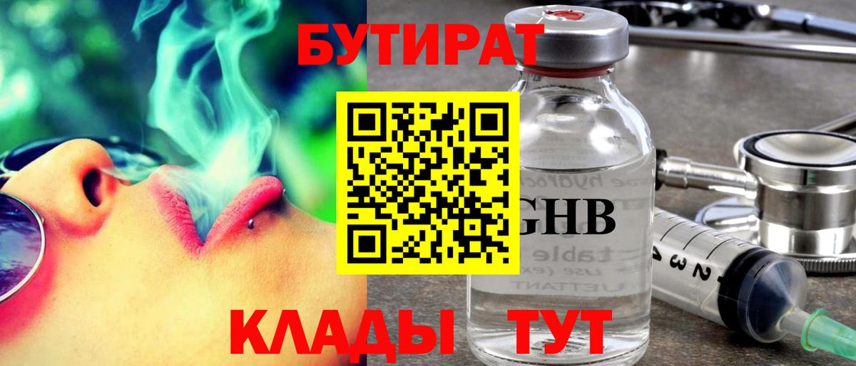 Кувандык  БУТИРАТ BDO 33%  БУТИРАТ  Вход с VPN 