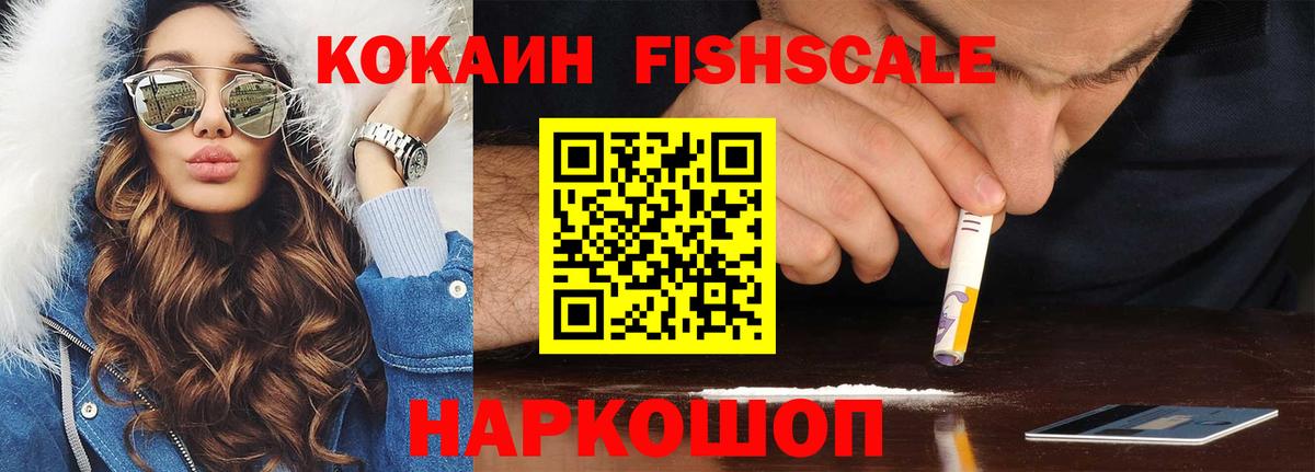 COCAIN  КОКАИН 99%  Вход с VPN  Кувандык  Cocaine FishScale 