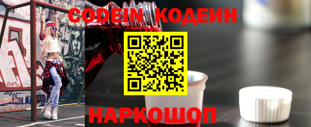 Кодеин напиток Lean (лин) Кувандык