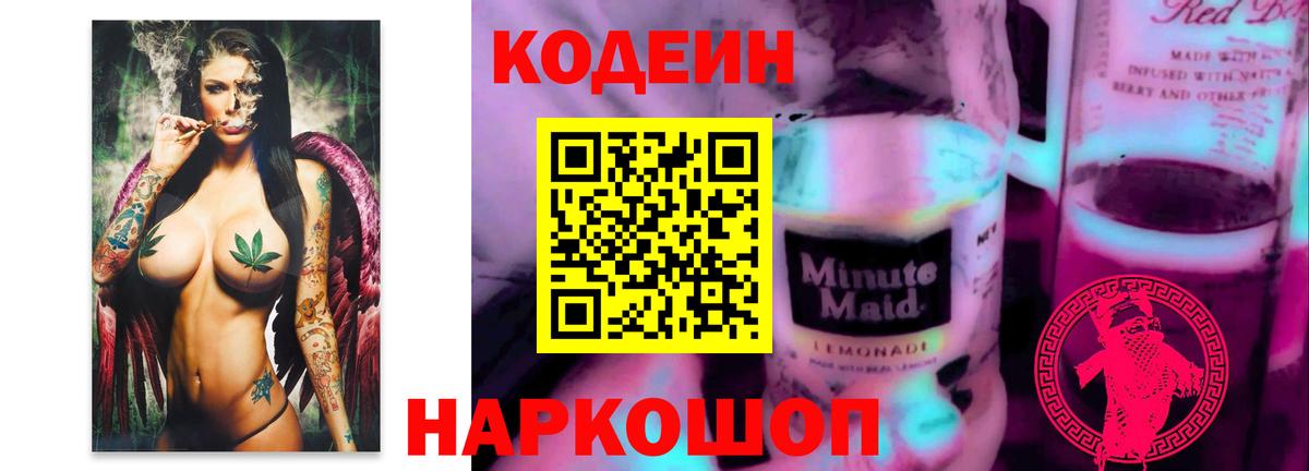 Codein Purple Drank  Вход с VPN  Кувандык 