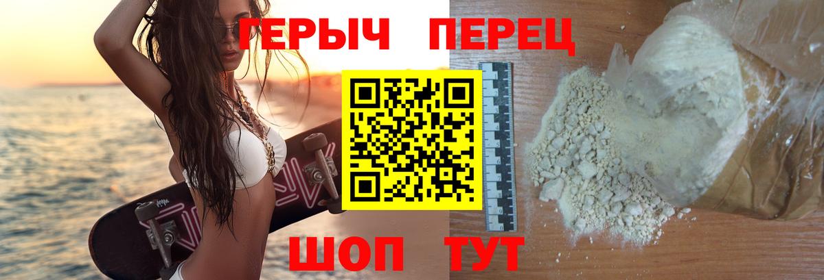 ГЕРОИН герыч Кувандык