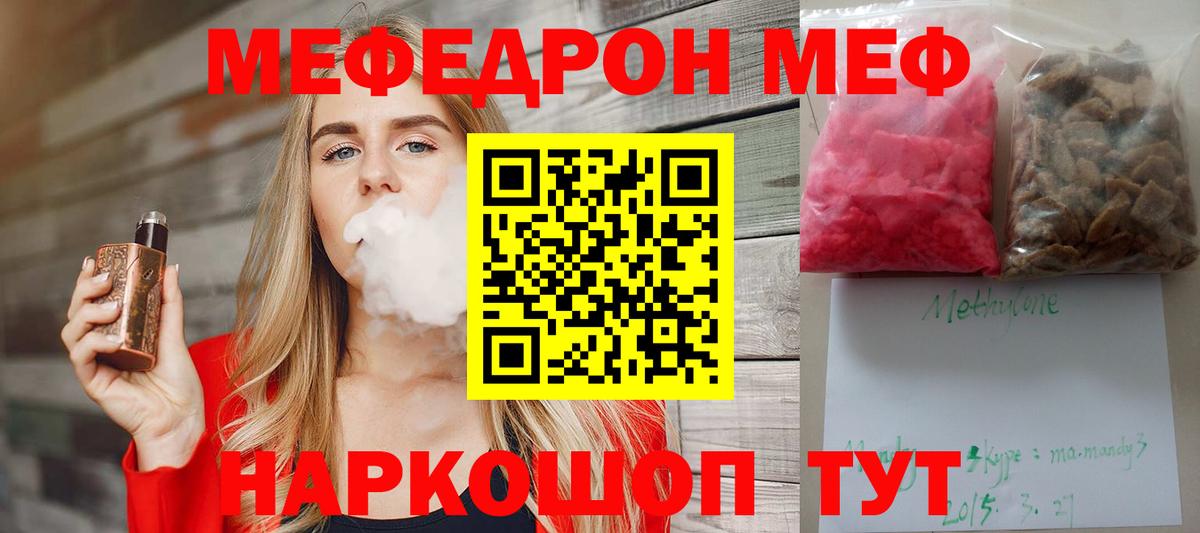 МЕФ 4 MMC  Вход с VPN  Кувандык  Меф  МЯУ-МЯУ мука 