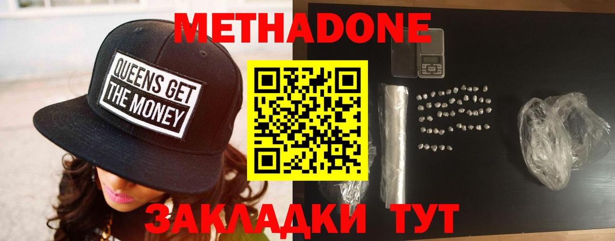 Метадон VHQ  Вход с VPN  Кувандык 