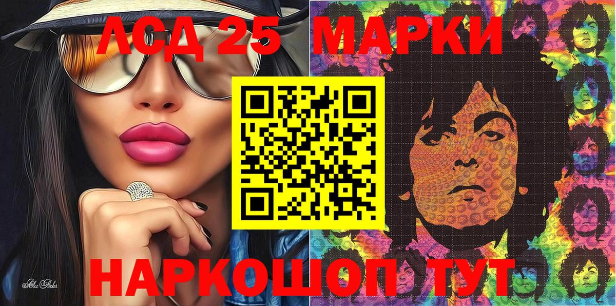 Марки 25I-NBOMe 1,8мг Кувандык
